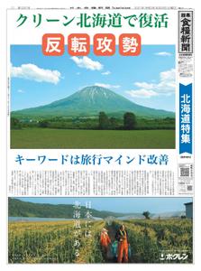 日本食糧新聞 Japan Food Newspaper – 28 6月 2021