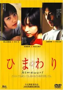 Sunflower (2000) Himawari