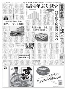 日本食糧新聞 Japan Food Newspaper – 31 1月 2023