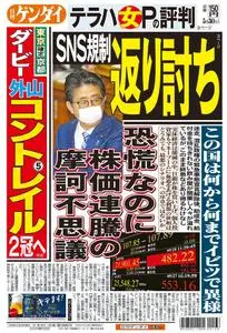 日刊ゲンダイ関東版 Daily Gendai Kanto Edition – 29 5月 2020