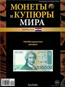 Монеты и Купюры мира №-49