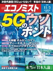 Weekly Economist 週刊エコノミスト – 28 10月 2019