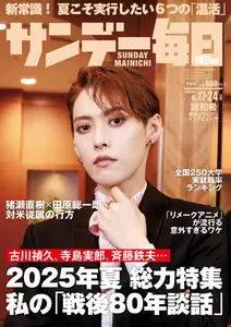 サンデー毎日 Sunday Mainichi - 5 August 2025