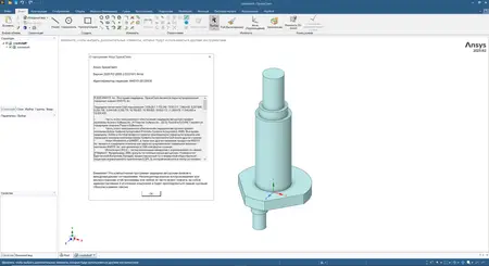ANSYS SpaceClaim 2025 R2