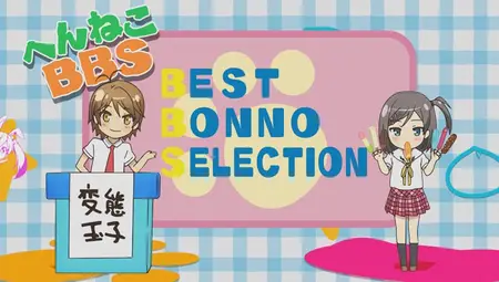 Hentai Ouji to Warawanai Neko - Specials - 09 (848x480 h264 BD AAC