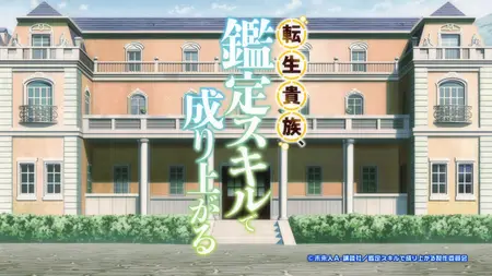 Tensei Kizoku, Kantei Skill de Nariagaru S01E11 2160p WEB HEVC NanDesuKa (B Global