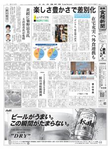 日本食糧新聞 Japan Food Newspaper – 01 11月 2020