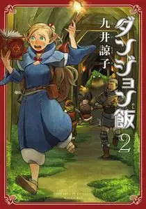 Dungeon Meshi 1-2