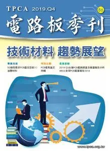 TPCA Magazine 電路板會刊 - 一月 2020