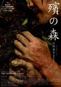 Mogari no mori / The Mourning Forest (2007)