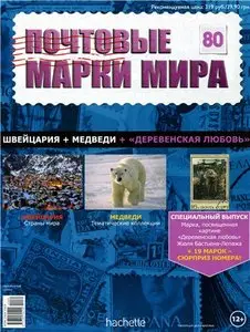 Почтовые марки мира №-80