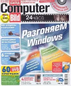 Computer Bild №12 (июнь 2009)