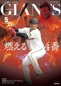 月刊ジャイアンツ Monthly Giants – 3月 2020