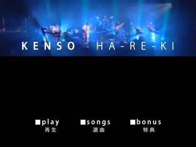 Kenso - Ha-Re-Ki (2003)