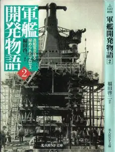 Development Story "Yamato Battleship" (Part  2) (repost)