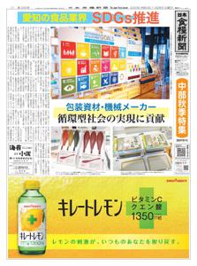日本食糧新聞 Japan Food Newspaper – 28 11月 2022