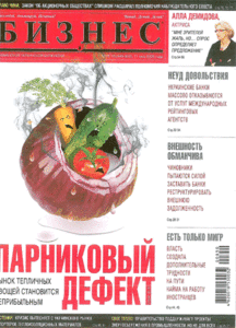 Бизнес №18-19 (11 мая 2009)