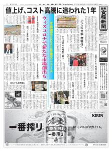 日本食糧新聞 Japan Food Newspaper – 25 12月 2022