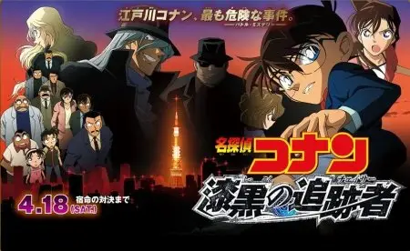 Detective Conan: The Raven Chaser (2009)