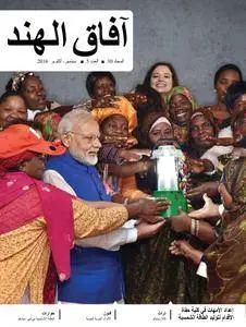 India Perspectives Arabic Edition - أكتوبر 31, 2016