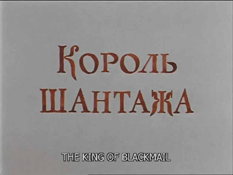 The Adventures of Sherlock Holmes and Dr. Watson. Ep3: King of Blackmailers (1980)