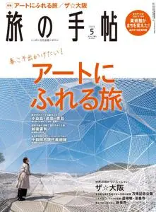 旅の手帖 – 4月 2020