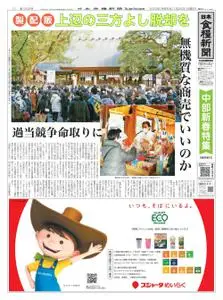 日本食糧新聞 Japan Food Newspaper – 23 1月 2023