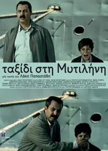 Taxidi sti Mytilini / Journey to Mytilene (2010)