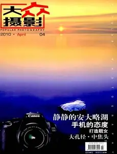 Popular Photography 2010 Vol04 Chinese