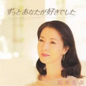 Fuyumi Sakamoto - Collection (2000-2012)