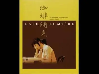 Hou Hsiao-hsien - Kôhî jikô ('Café Lumière') (2003)