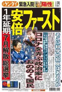日刊ゲンダイ関東版 Daily Gendai Kanto Edition – 25 3月 2020