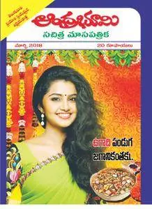 Andhra Bhoomi Monthly - మార్చి 2018