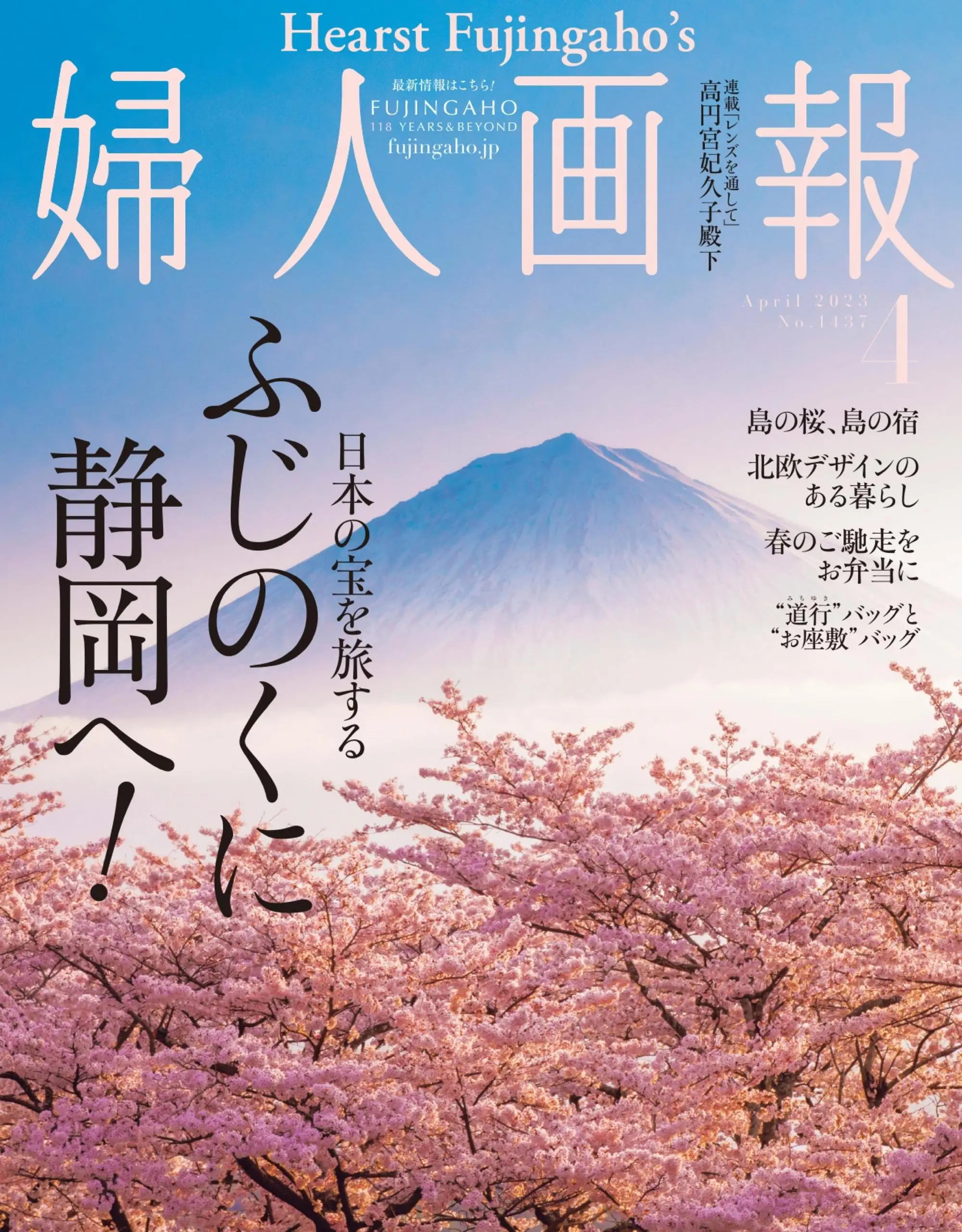 婦人画報 Fujingaho 女性生活杂志PDF电子版下载 2023年4月