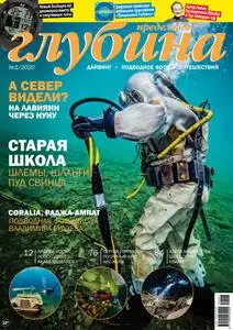 Предельная Глубина  - Январь 01, 2020