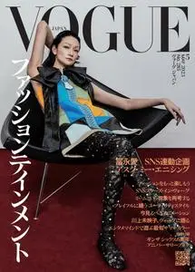 VOGUE JAPAN Special – 3月 2023