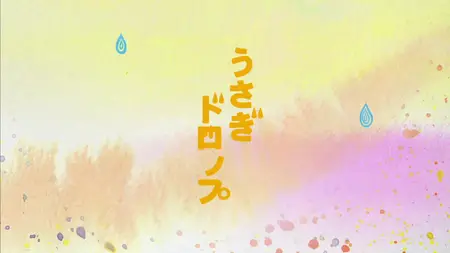 Usagi Drop - NCOP A (1280x720 h264 BD AAC