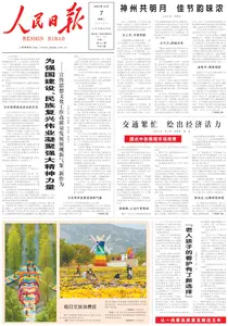 人民日报 - 2025年10月7日