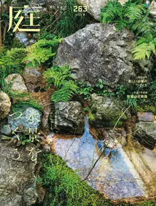庭NIWA - Summer 2026