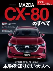 モーターファン別冊ニューモデル速報 - December 2024