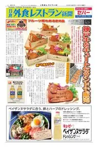 日食外食レストラン新聞 – 11月 2020