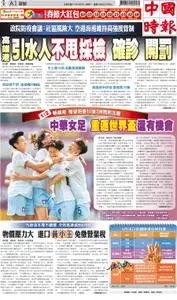 China Times 中國時報 – 06 二月 2022