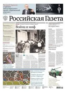 Российская газета, 20.06.14