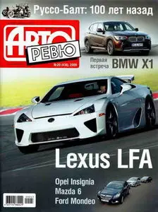 Авторевю №20 (октябрь 2009)