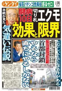 日刊ゲンダイ関東版 Daily Gendai Kanto Edition – 31 3月 2020