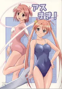 Mahou Sensei Negima - Asu Maki