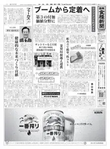 日本食糧新聞 Japan Food Newspaper – 02 7月 2020