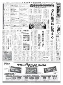 日本食糧新聞 Japan Food Newspaper – 16 8月 2022