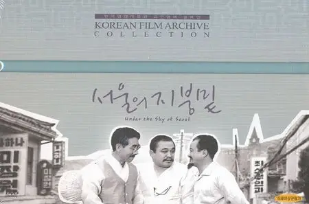 Under the Sky of Seoul (1961)