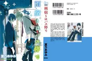 Amayadori wa Basu-tei de